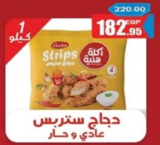  Chicken Strips  in بشاير هايبرماركت in Egypt - القاهرة