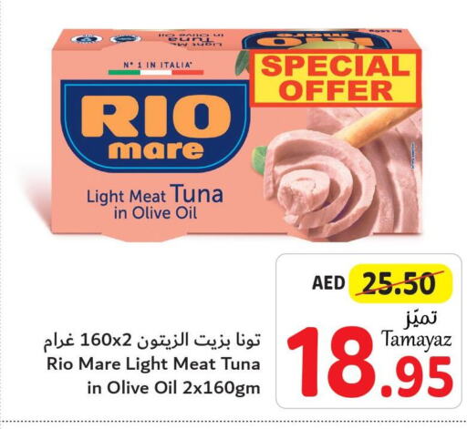  Tuna - Canned  in تعاونية الاتحاد in الإمارات العربية المتحدة , الامارات - أبو ظبي