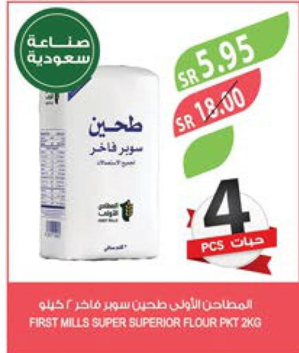  All Purpose Flour  in المزرعة in مملكة العربية السعودية, السعودية, سعودية - سيهات
