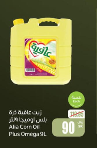 AFIA Corn Oil  in Othaim Markets in KSA, Saudi Arabia, Saudi - Ar Rass