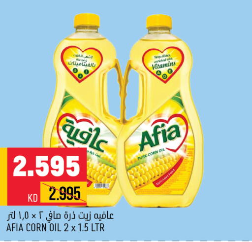 AFIA Corn Oil  in أونكوست in الكويت - محافظة الجهراء