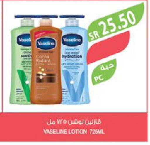 VASELINE Body Lotion & Cream  in Farm  in KSA, Saudi Arabia, Saudi - Jazan