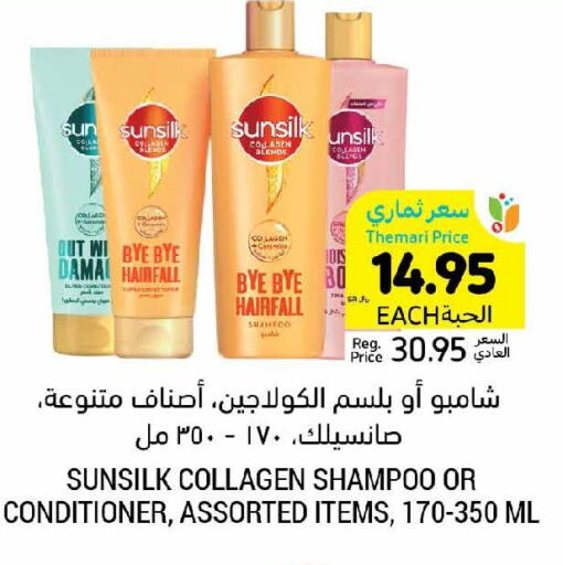 SUNSILK Shampoo / Conditioner  in Tamimi Market in KSA, Saudi Arabia, Saudi - Dammam