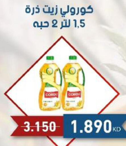 COROLI Corn Oil  in جمعية الصديق التعاونية in الكويت - مدينة الكويت