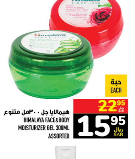 HIMALAYA Body Lotion & Cream  in Abraj Hypermarket in KSA, Saudi Arabia, Saudi - Mecca