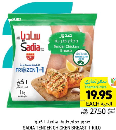 SADIA Chicken Breast  in Tamimi Market in KSA, Saudi Arabia, Saudi - Abha