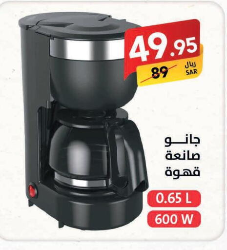  Coffee Maker  in على كيفك in مملكة العربية السعودية, السعودية, سعودية - حفر الباطن