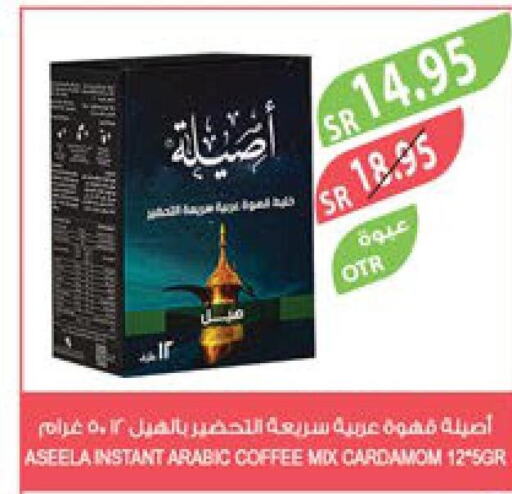  Coffee  in المزرعة in مملكة العربية السعودية, السعودية, سعودية - نجران