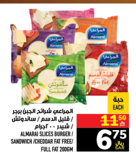 ALMARAI Slice Cheese  in أبراج هايبر ماركت in مملكة العربية السعودية, السعودية, سعودية - مكة المكرمة