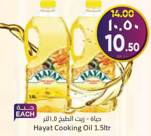 HAYAT Cooking Oil  in ستي فلاور in مملكة العربية السعودية, السعودية, سعودية - الجبيل‎