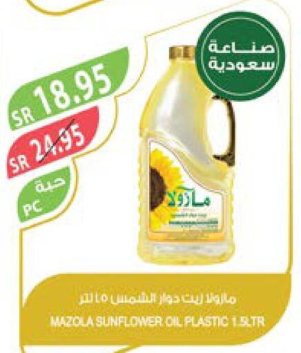 MAZOLA Sunflower Oil  in المزرعة in مملكة العربية السعودية, السعودية, سعودية - الباحة
