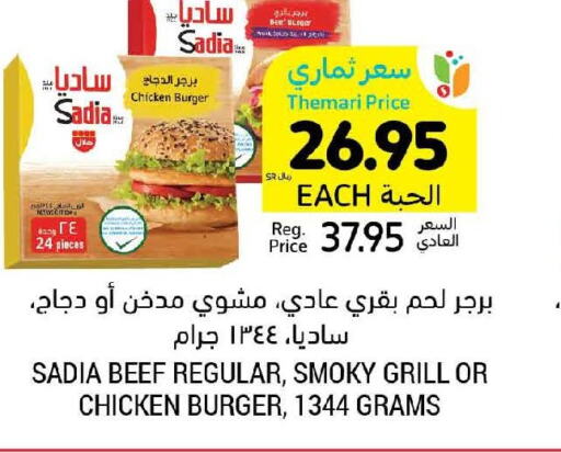 SADIA Beef  in أسواق التميمي in مملكة العربية السعودية, السعودية, سعودية - أبها