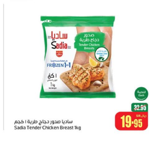 SADIA   in Othaim Markets in KSA, Saudi Arabia, Saudi - Khamis Mushait