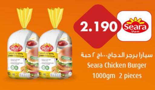 SEARA Chicken Burger  in جمعية ضاحية صباح الناصر التعاونية in الكويت - مدينة الكويت