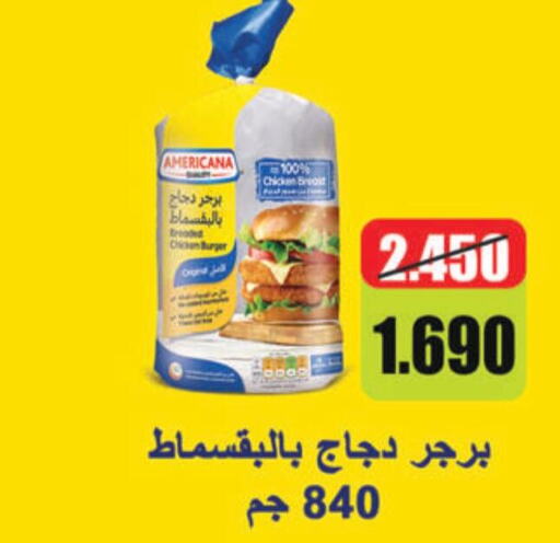AMERICANA Chicken Burger  in  جمعية مبارك الكبير والقرين التعاونية in الكويت - مدينة الكويت