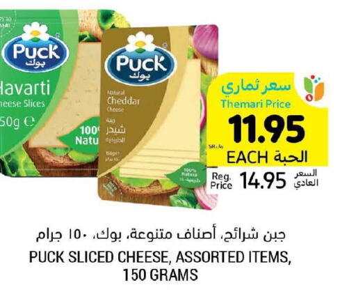 PUCK Slice Cheese  in أسواق التميمي in مملكة العربية السعودية, السعودية, سعودية - الخبر‎