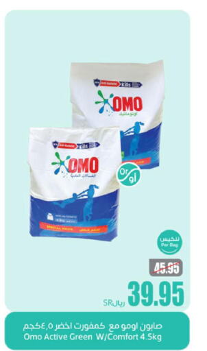 OMO Detergent  in Othaim Markets in KSA, Saudi Arabia, Saudi - Al Khobar