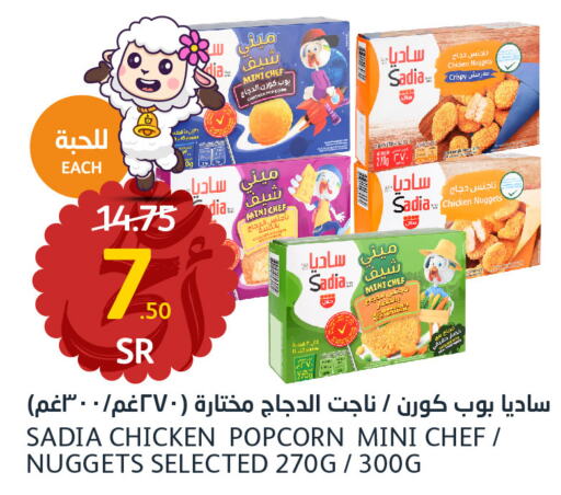 SADIA Chicken Nuggets  in مركز الجزيرة للتسوق in مملكة العربية السعودية, السعودية, سعودية - الرياض