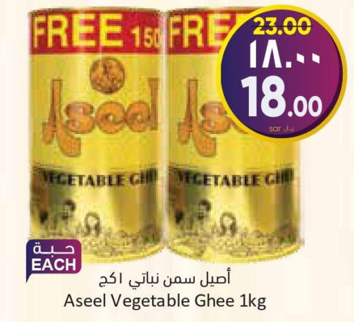 ASEEL Vegetable Ghee  in ستي فلاور in مملكة العربية السعودية, السعودية, سعودية - سكاكا