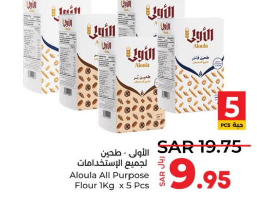  All Purpose Flour  in LULU Hypermarket in KSA, Saudi Arabia, Saudi - Hail