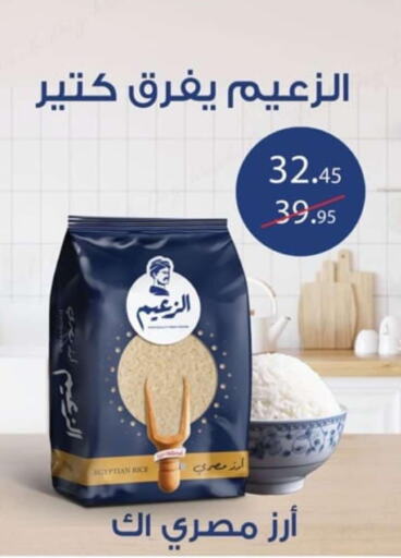  Egyptian / Calrose Rice  in سبينس in Egypt - القاهرة