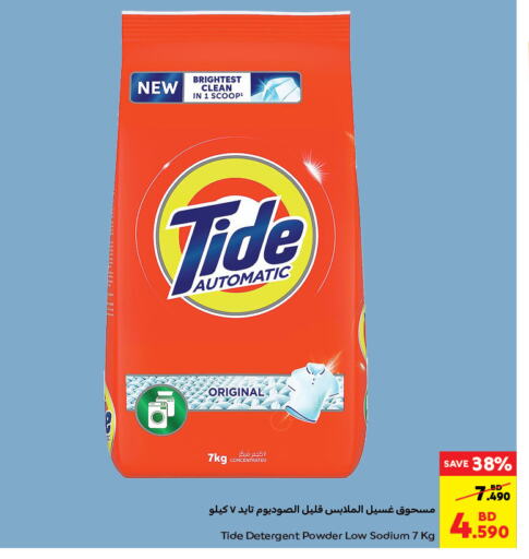 TIDE Detergent  in كارفور in البحرين