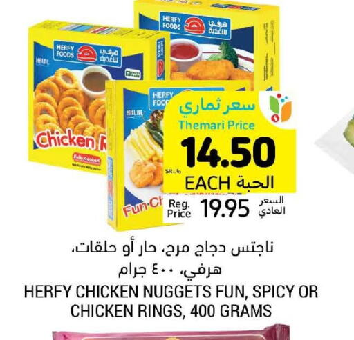  Chicken Nuggets  in Tamimi Market in KSA, Saudi Arabia, Saudi - Hafar Al Batin