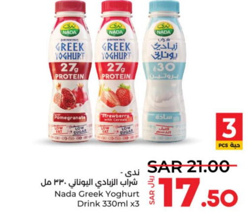NADA Greek Yoghurt  in لولو هايبرماركت in مملكة العربية السعودية, السعودية, سعودية - عنيزة