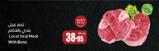  Veal  in أسواق عبد الله العثيم in مملكة العربية السعودية, السعودية, سعودية - المدينة المنورة