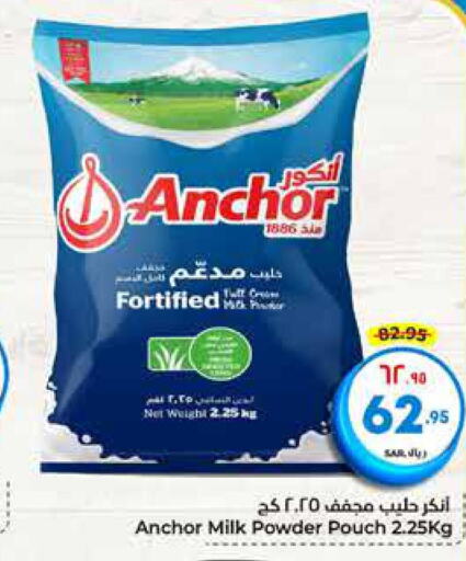 ANCHOR Milk Powder  in هايبر الوفاء in مملكة العربية السعودية, السعودية, سعودية - الطائف