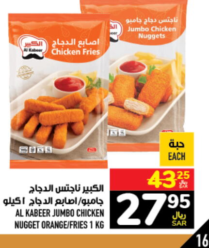 AL KABEER Chicken Fingers  in Abraj Hypermarket in KSA, Saudi Arabia, Saudi - Mecca