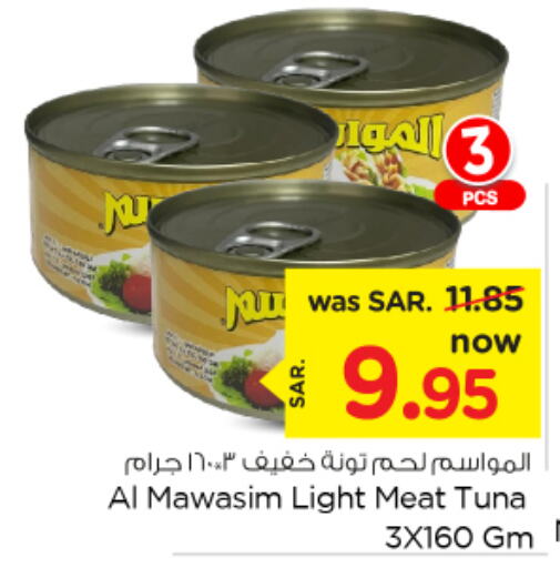  Tuna - Canned  in نستو in مملكة العربية السعودية, السعودية, سعودية - الرياض