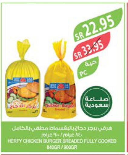  Chicken Burger  in المزرعة in مملكة العربية السعودية, السعودية, سعودية - الرياض
