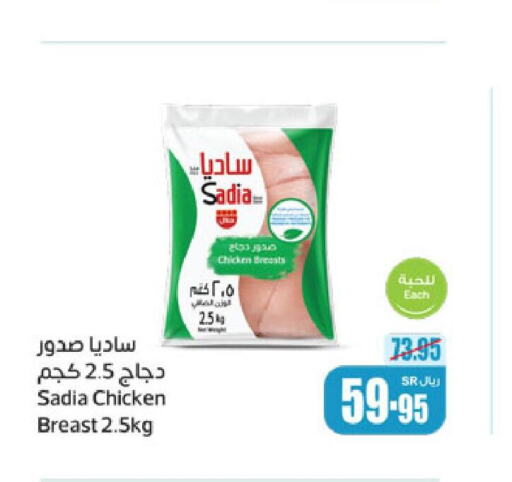 SADIA Chicken Breast  in أسواق عبد الله العثيم in مملكة العربية السعودية, السعودية, سعودية - جدة