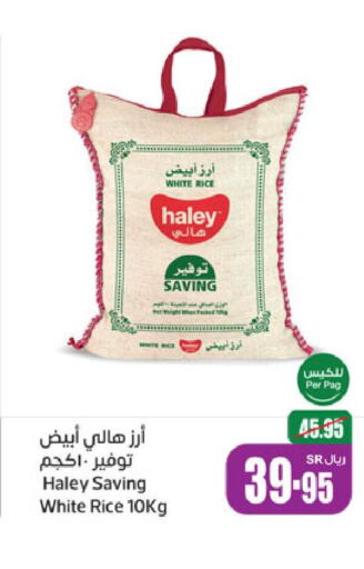 HALEY White Rice  in أسواق عبد الله العثيم in مملكة العربية السعودية, السعودية, سعودية - القطيف‎