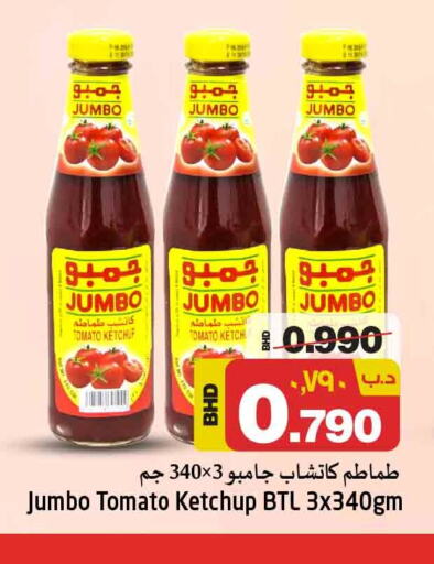  Tomato Ketchup  in نستو in البحرين