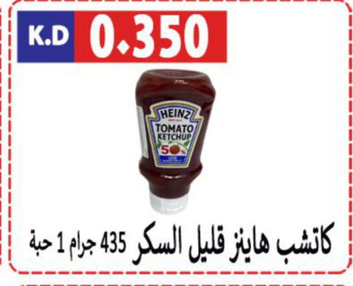 HEINZ Tomato Ketchup  in جمعية ضاحية صباح الناصر التعاونية in الكويت - مدينة الكويت