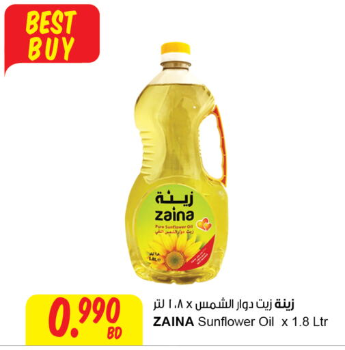  Sunflower Oil  in مركز سلطان in البحرين
