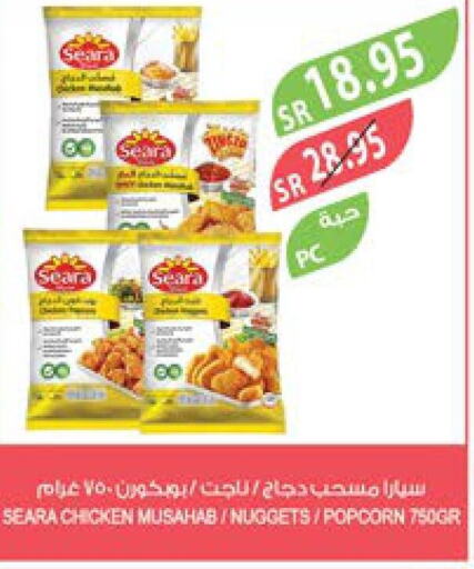 SEARA Chicken Mosahab  in المزرعة in مملكة العربية السعودية, السعودية, سعودية - الجبيل‎