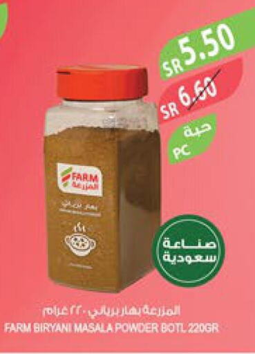  Spices / Masala  in المزرعة in مملكة العربية السعودية, السعودية, سعودية - نجران