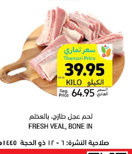  Veal  in أسواق التميمي in مملكة العربية السعودية, السعودية, سعودية - أبها