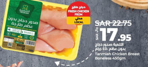 TANMIAH Chicken Breast  in لولو هايبرماركت in مملكة العربية السعودية, السعودية, سعودية - سيهات
