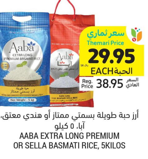  Sella / Mazza Rice  in أسواق التميمي in مملكة العربية السعودية, السعودية, سعودية - الرس