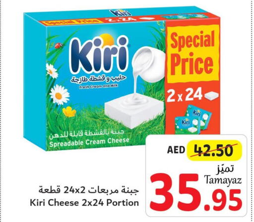 KIRI Cream Cheese  in تعاونية الاتحاد in الإمارات العربية المتحدة , الامارات - الشارقة / عجمان