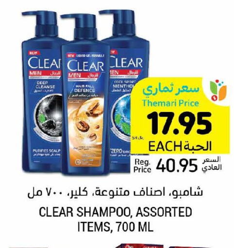 CLEAR Shampoo / Conditioner  in Tamimi Market in KSA, Saudi Arabia, Saudi - Dammam