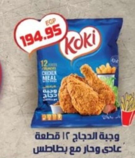  Chicken Bites  in بشاير هايبرماركت in Egypt - القاهرة