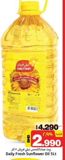 DAILY FRESH Sunflower Oil  in نستو in البحرين
