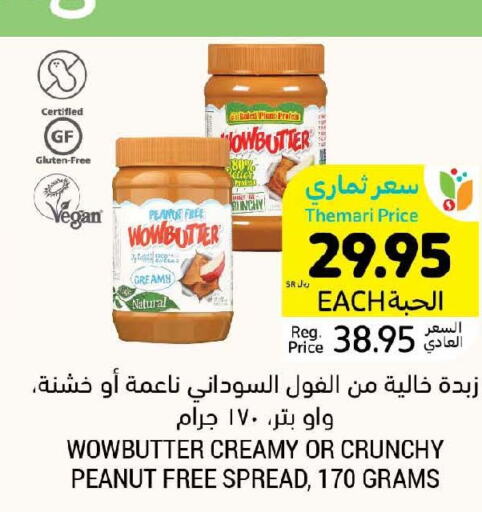  Peanut Butter  in أسواق التميمي in مملكة العربية السعودية, السعودية, سعودية - تبوك