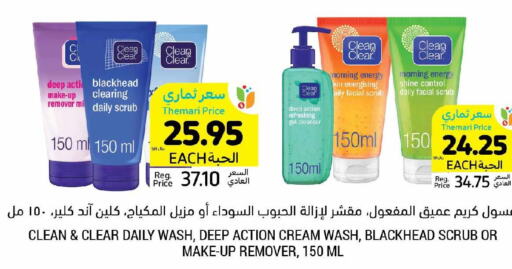 CLEAN& CLEAR Face cream  in Tamimi Market in KSA, Saudi Arabia, Saudi - Al Khobar