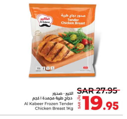 AL KABEER Chicken Breast  in لولو هايبرماركت in مملكة العربية السعودية, السعودية, سعودية - الخرج